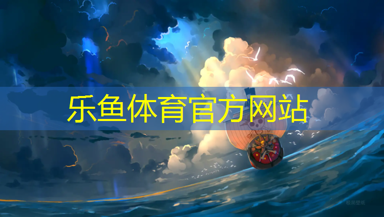 乐鱼体育,济南小区塑胶跑道材料