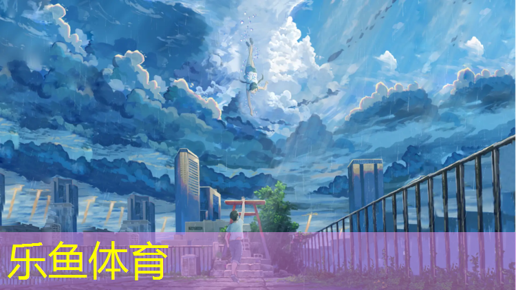 乐鱼体育,海南足球场塑胶跑道