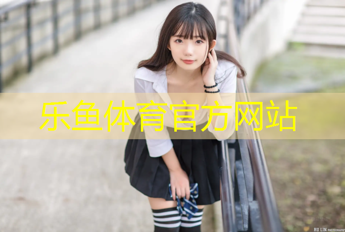 <strong>乐鱼体育,新吴区有塑胶跑道</strong>