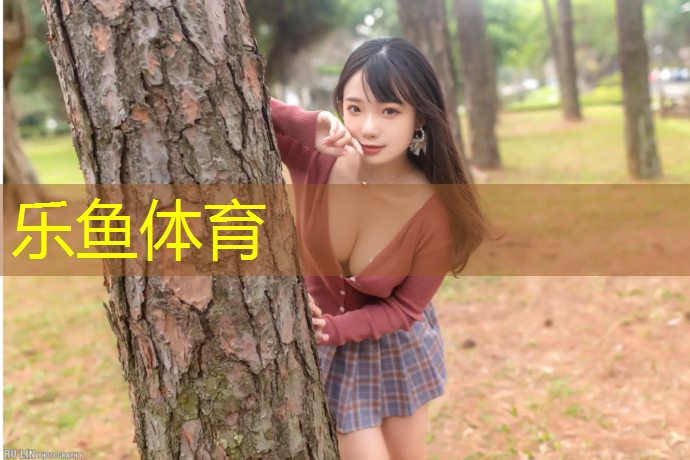 leyu·乐鱼(中国)体育官方网站,长春蓝球场塑胶跑道