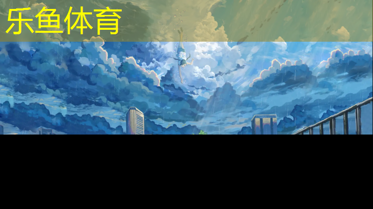 leyu·乐鱼(中国)体育官方网站,塑胶跑道跑步吃力