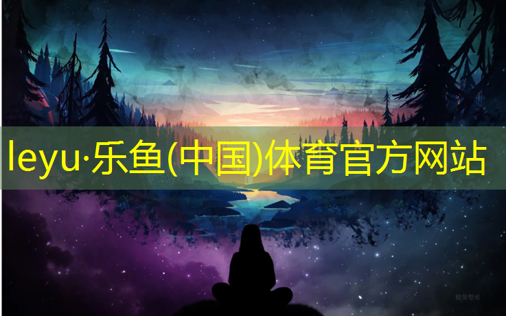 <strong>乐鱼体育官方网站,塑胶跑道合同如何订</strong>