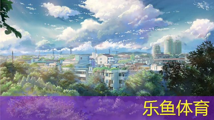 乐鱼体育,江宁篮球场塑胶跑道