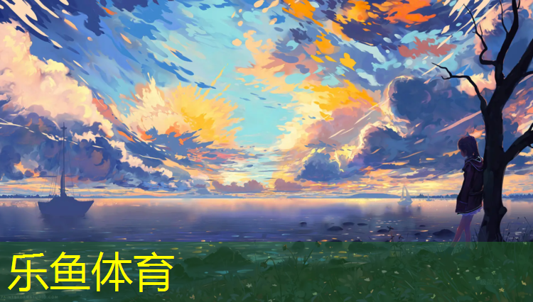 乐鱼体育,巢湖塑胶跑道颗粒