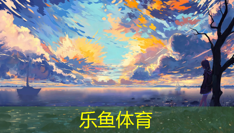 乐鱼体育,享受运动的快乐瞬间：家庭篮球架室内挂墙打造您的个人训练场所！