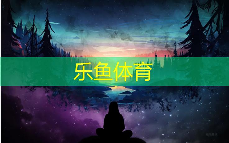 乐鱼体育,青海塑胶跑道出售