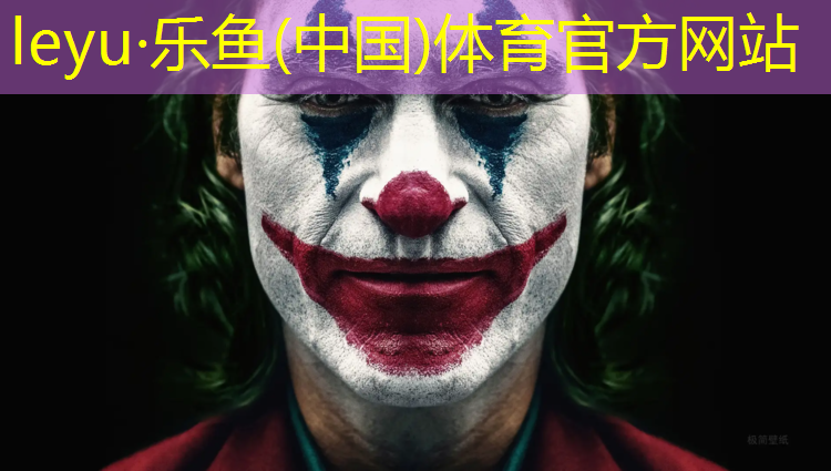 leyu·乐鱼(中国)体育官方网站,曲周透气型塑胶跑道