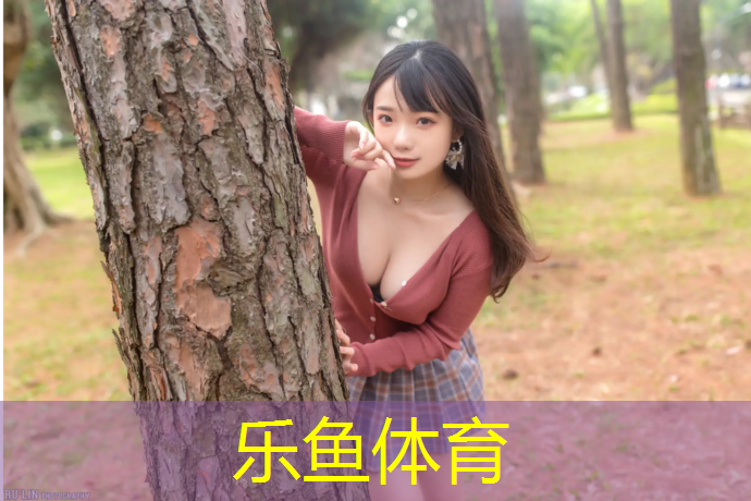 乐鱼体育,江西塑胶跑道新建
