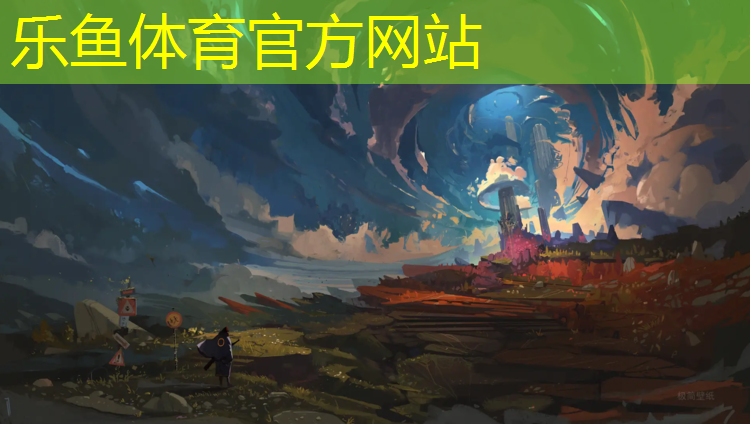 <strong>乐鱼体育官方网站,资阳体育场塑胶跑道</strong>