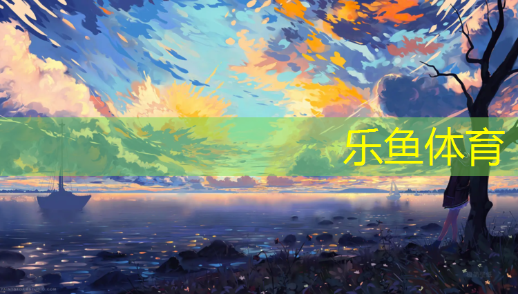乐鱼体育,张晓塑胶跑道