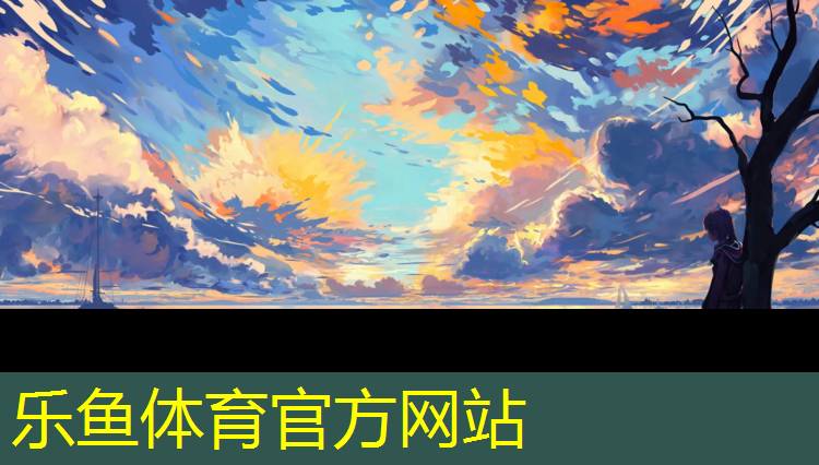 leyu·乐鱼(中国)体育官方网站,余庆专业塑胶跑道