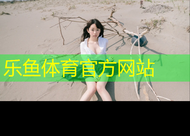 乐鱼体育官方网站,塑胶跑道有新标准吗_