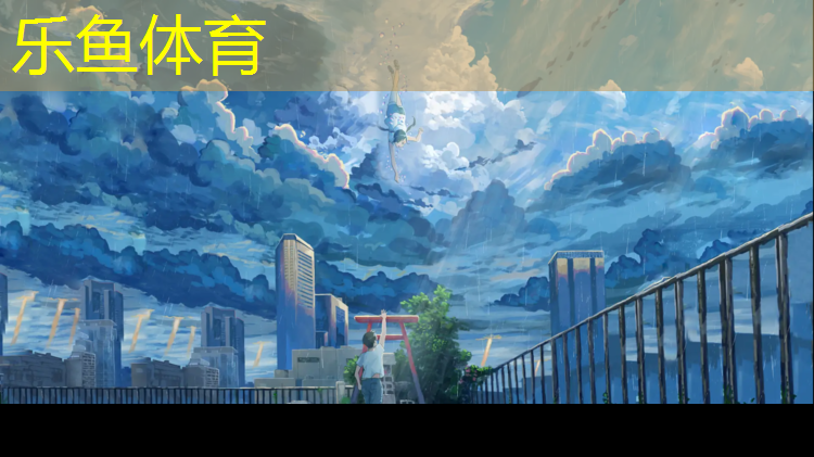乐鱼体育,南京禄口塑胶跑道