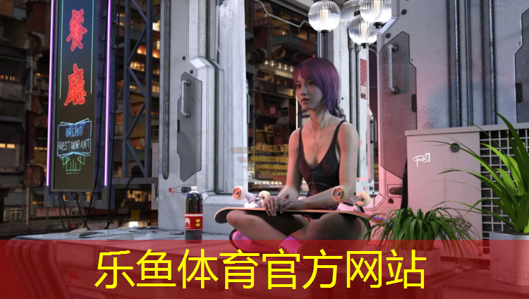 乐鱼体育官方网站,塑胶跑道划线白漆