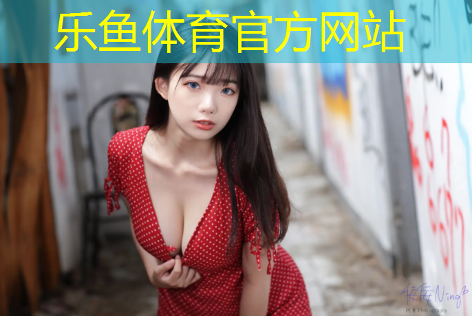 乐鱼体育,塑胶跑道材料送检时间