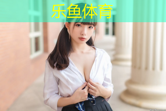 <strong>乐鱼体育官方网站,辛集透气型塑胶跑道</strong>