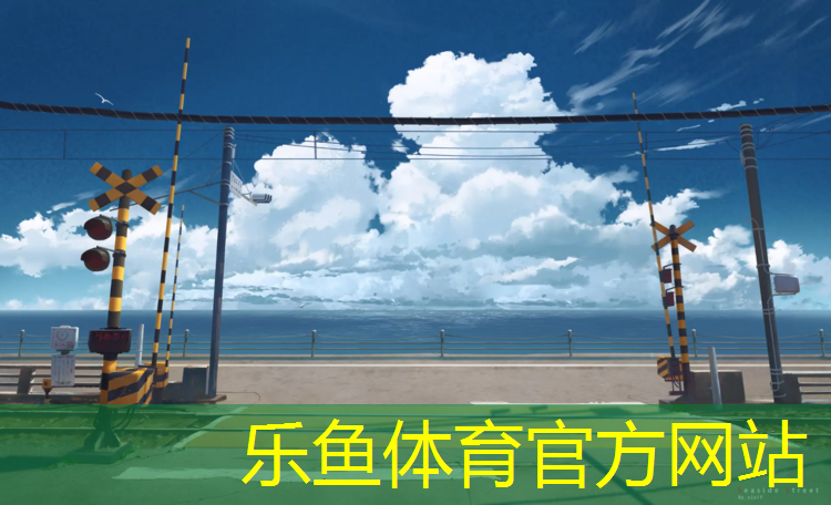 <strong>leyu·乐鱼(中国)体育官方网站,泸州塑胶跑道地坪</strong>