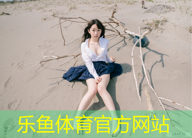 leyu·乐鱼(中国)体育官方网站,体操垫能当床垫吗吗_