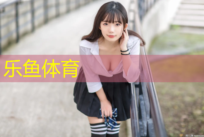 乐鱼体育,塑胶跑道贴胶带怎么贴