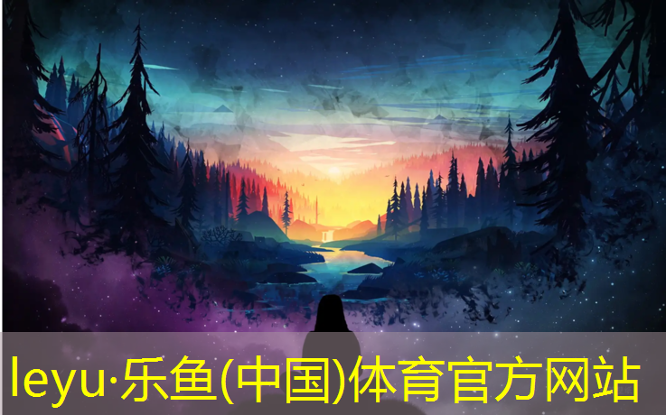 乐鱼体育,塑胶跑道用在哪_