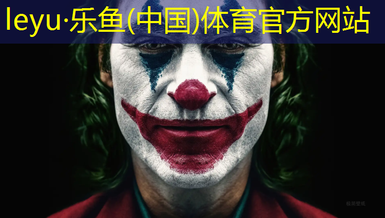 乐鱼体育,漳州塑胶跑道儿童