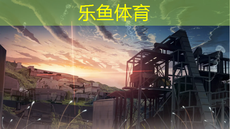 <strong>leyu·乐鱼(中国)体育官方网站,奥森北园塑胶跑道</strong>