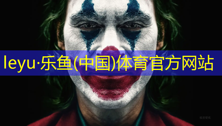 乐鱼体育官方网站,东营哪有塑胶跑道可以跑步