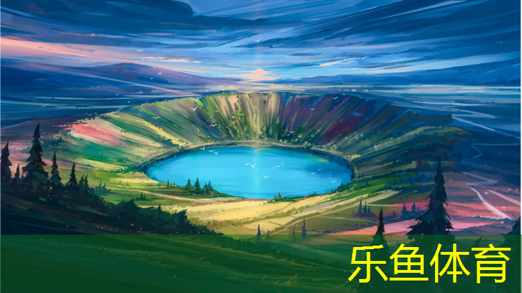 乐鱼体育,体育工程塑胶跑道定做