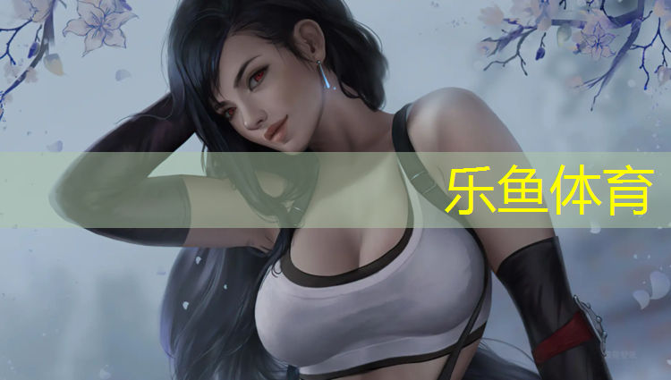 leyu·乐鱼(中国)体育官方网站,操场塑胶跑道怎么洗