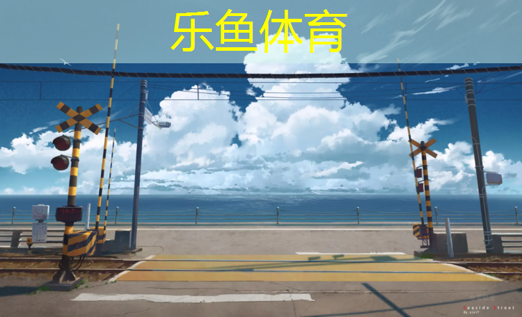 <strong>乐鱼体育,桂城塑胶跑道施工</strong>