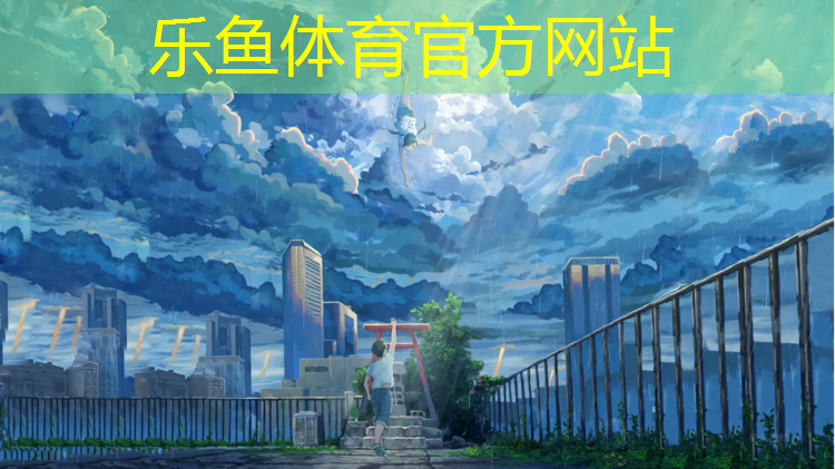 <strong>乐鱼体育,栖霞蓝色塑胶跑道价格多少_</strong>