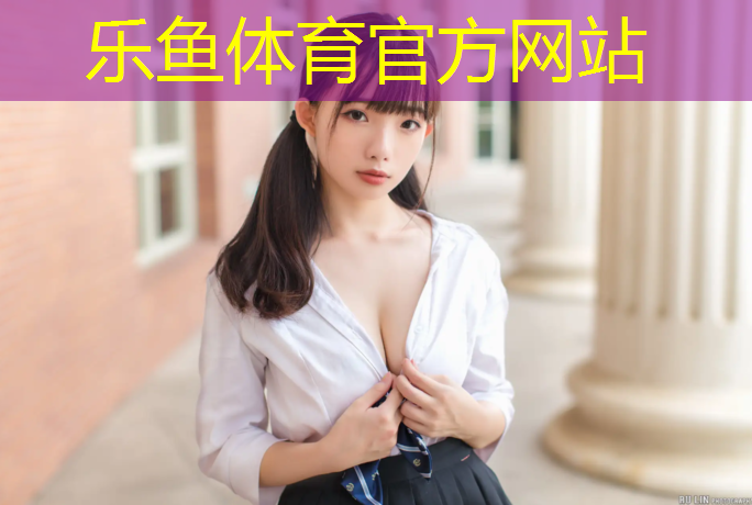 <strong>乐鱼体育,夏天塑胶跑道热么</strong>