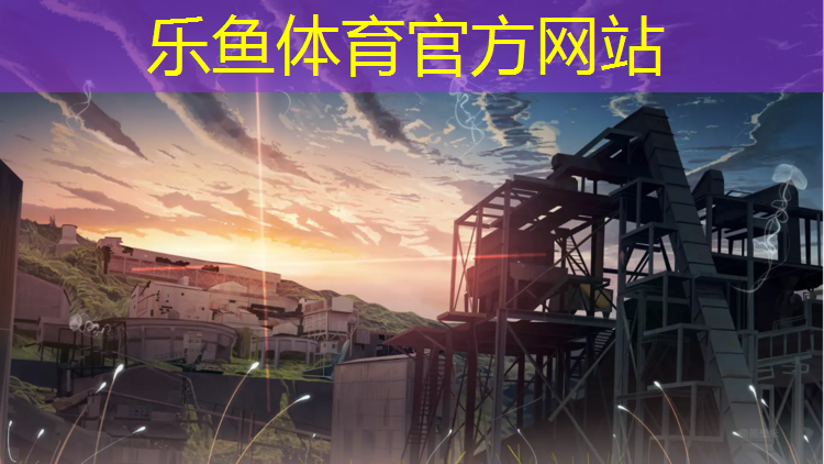 乐鱼体育官方网站,海南清水湾塑胶跑道