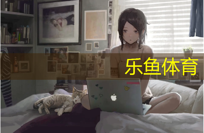 乐鱼体育,图们混合型塑胶跑道