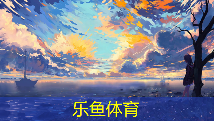 <strong>乐鱼体育官方网站,罗城混合型塑胶跑道</strong>