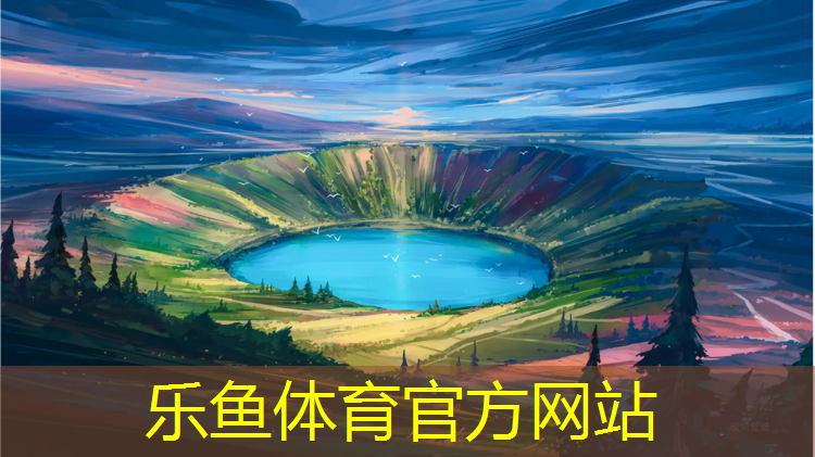 <strong>乐鱼体育,学士服塑胶跑道怎么洗</strong>
