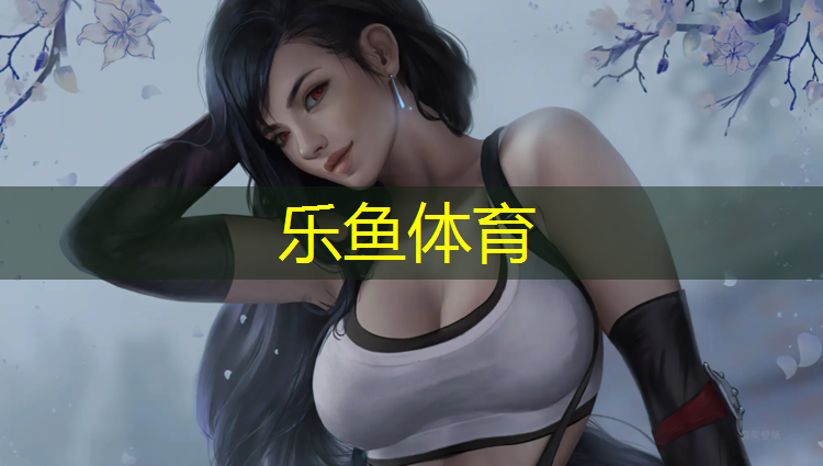 修文小区塑胶跑道