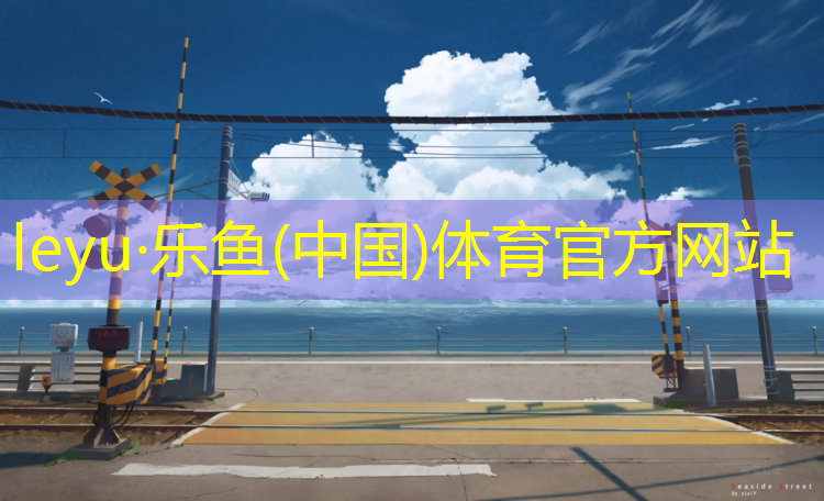 乌苏同心塑胶跑道
