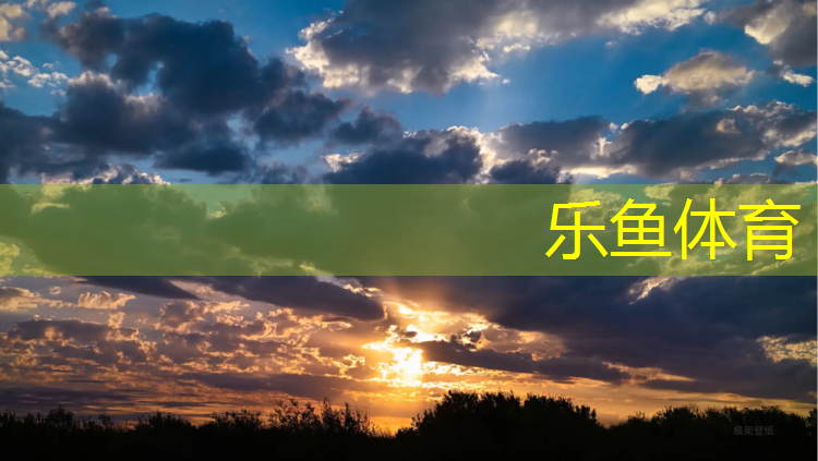 奥体公园塑胶跑道