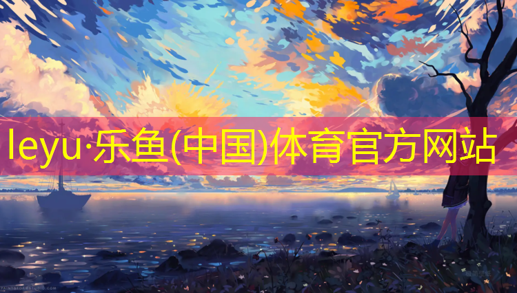 塑胶跑道面层