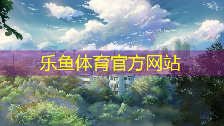 济南运动塑胶跑道