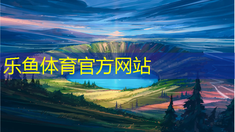 世纪领航塑胶跑道