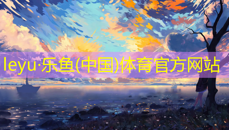 网球网什么规格最好