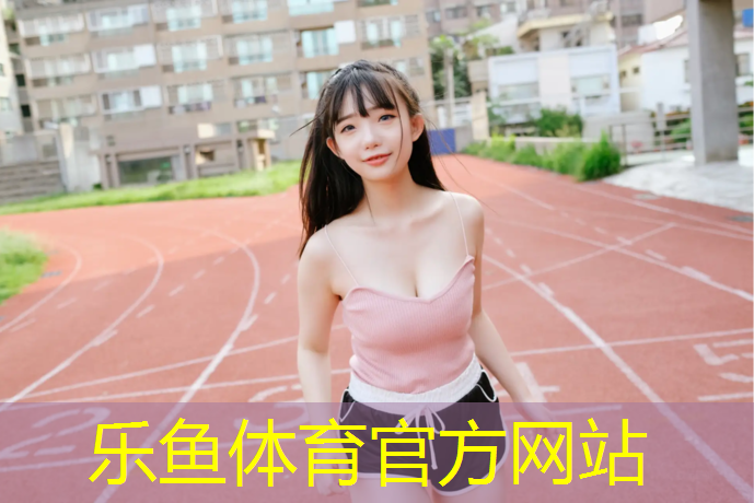 奉贤儿童塑胶跑道