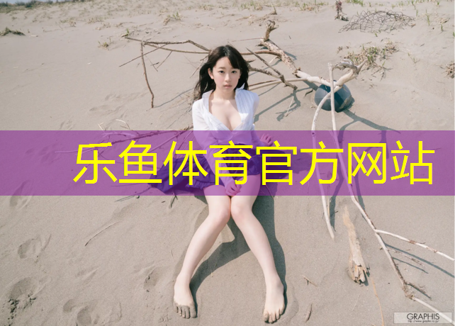 遵化透气型塑胶跑道