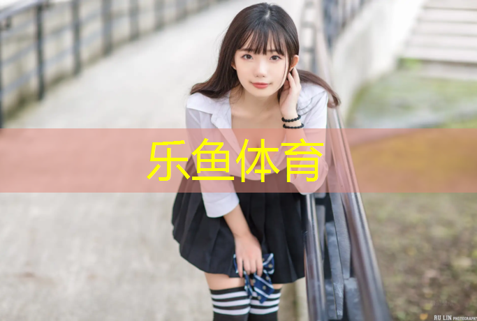 新吴区有塑胶跑道