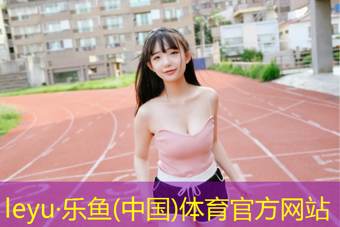 厦门混合塑胶跑道