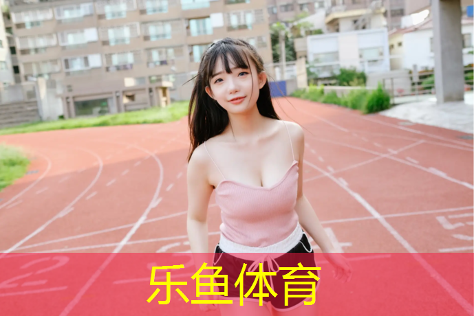 辽宁塑胶跑道铺装价格