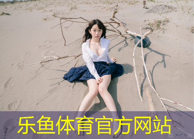 红色塑胶跑道弄脏衣服怎么洗