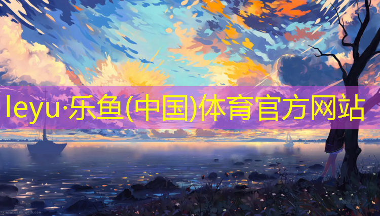 宁安景区场地塑胶跑道